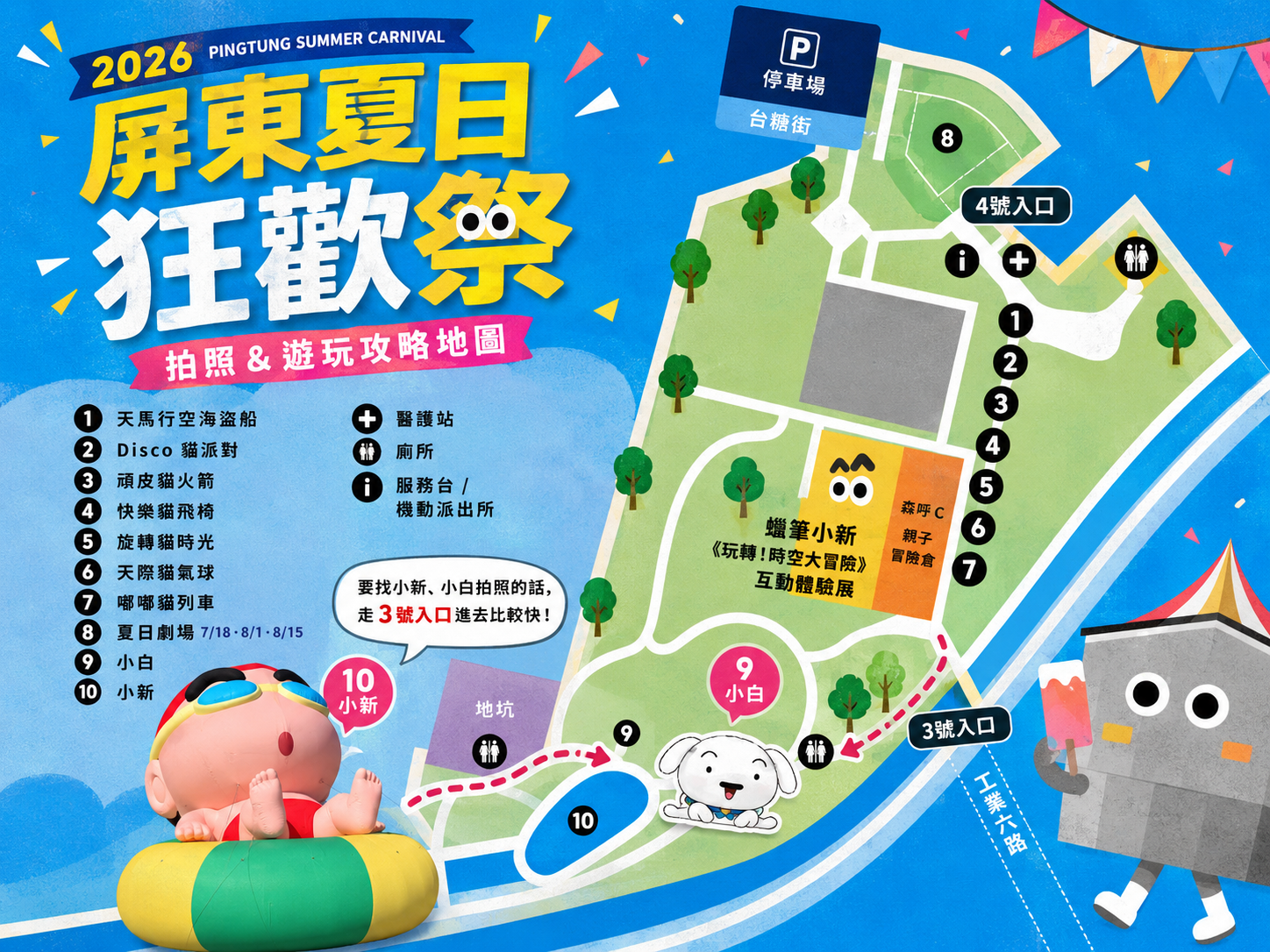 2026屏東夏日狂歡祭拍照與遊玩攻略地圖